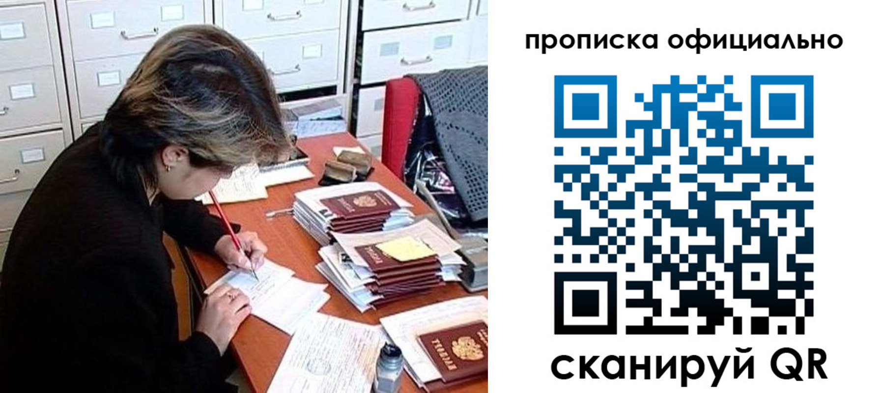 прописка для работы в Александрове